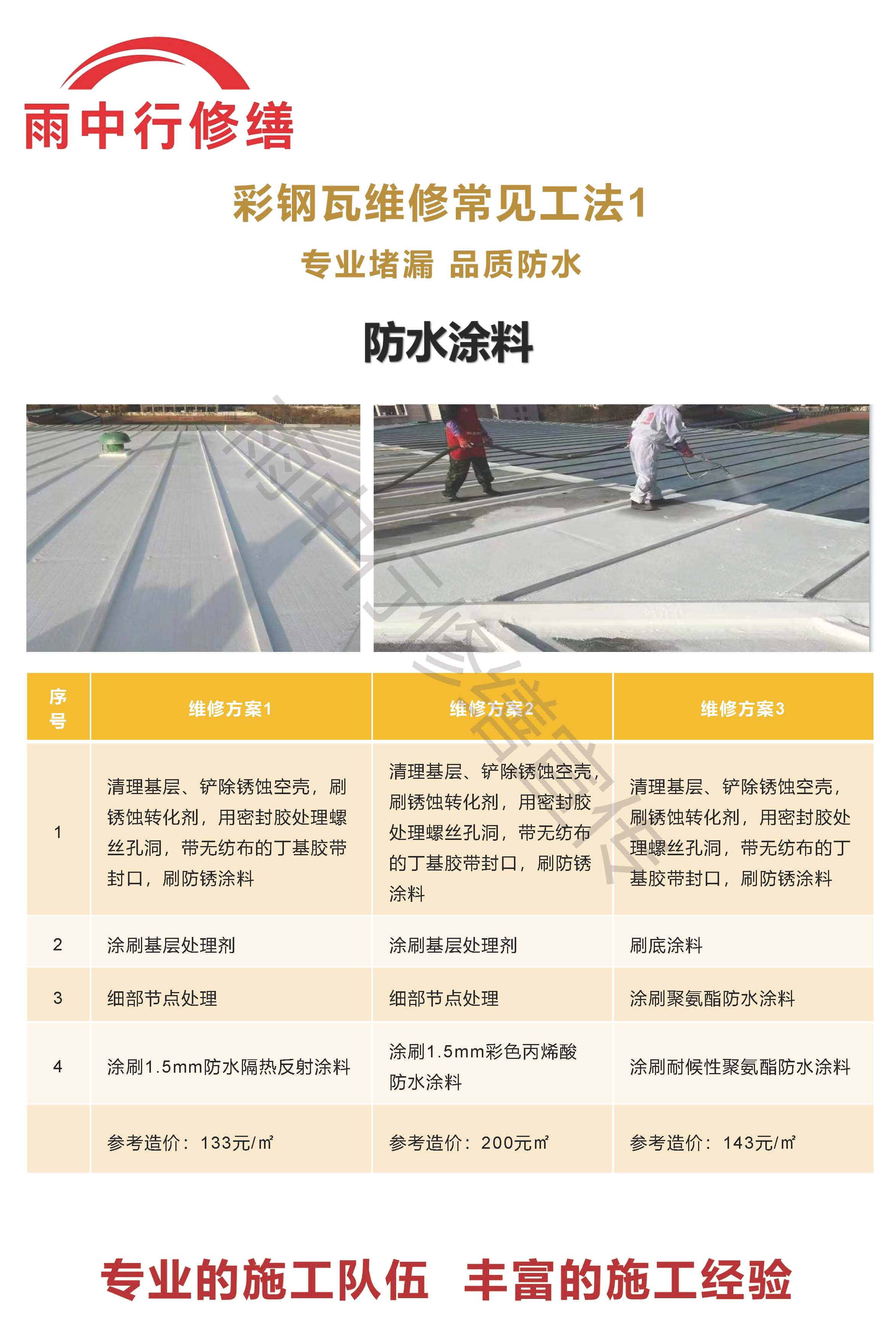 华容专业彩钢瓦防腐翻新服务